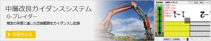 中層改良ガイダンスシステム